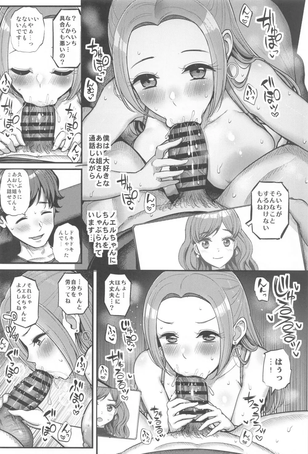 ノエルちゃんもう許して! Page.9