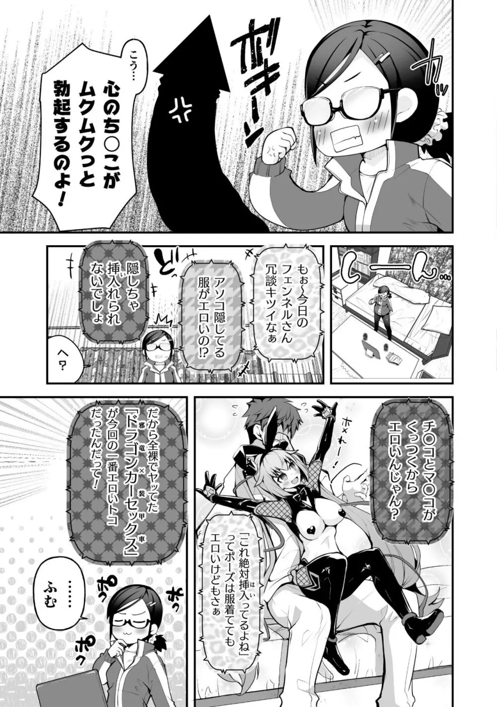 キルタイム性癖シリーズ どっちがエロい!? Page.105