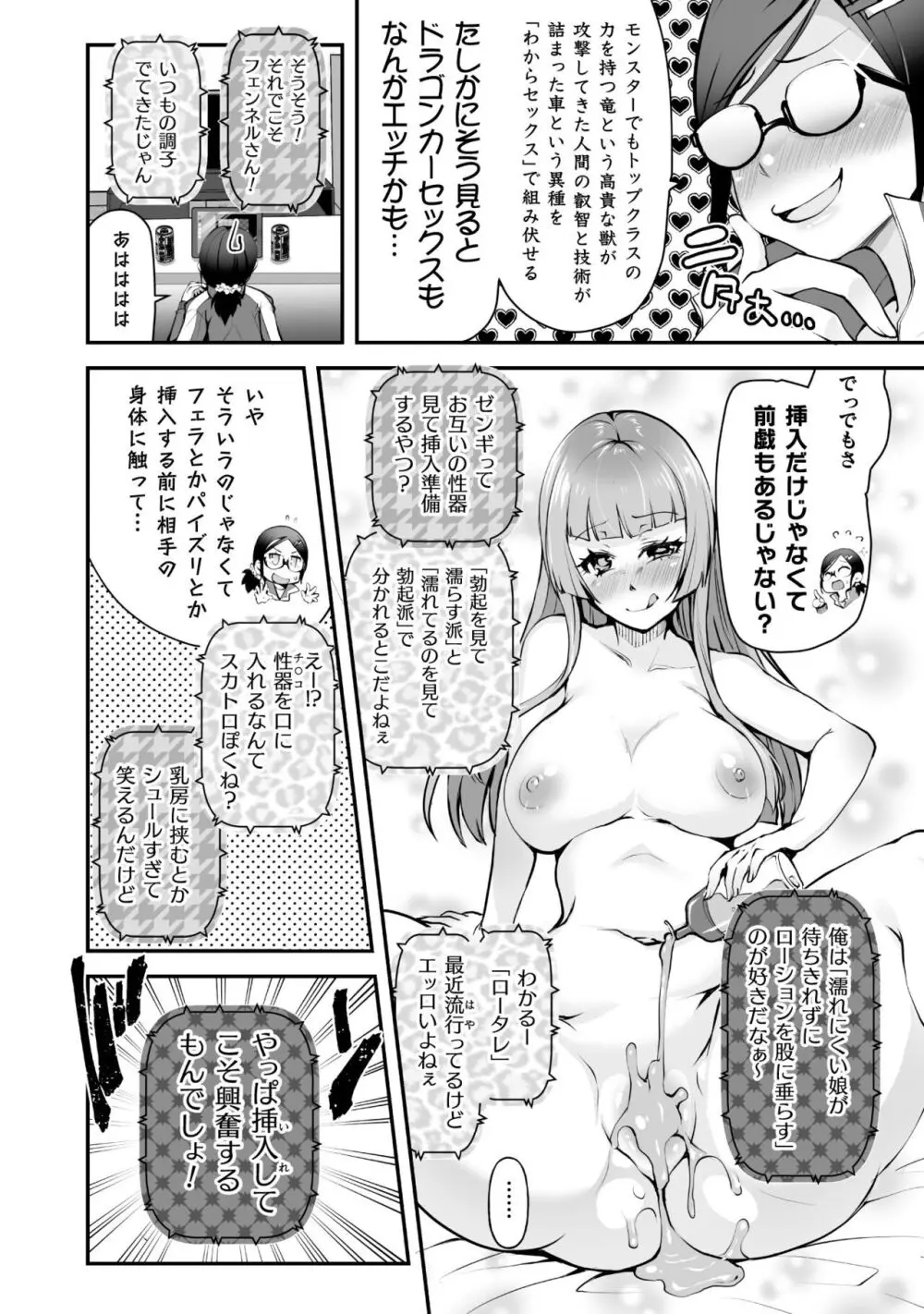 キルタイム性癖シリーズ どっちがエロい!? Page.106