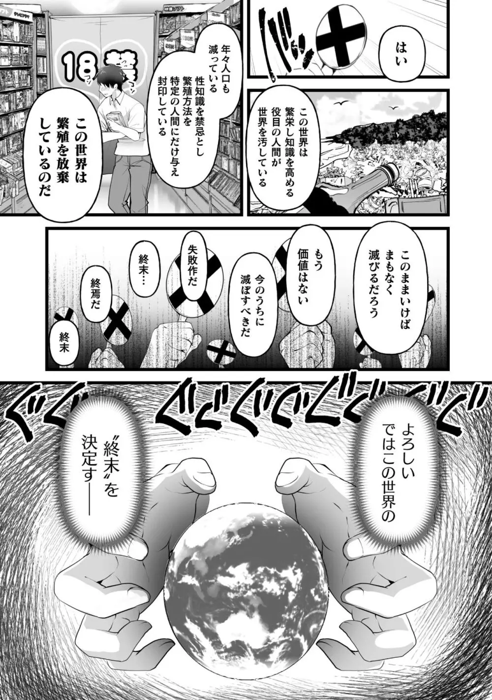 キルタイム性癖シリーズ どっちがエロい!? Page.11