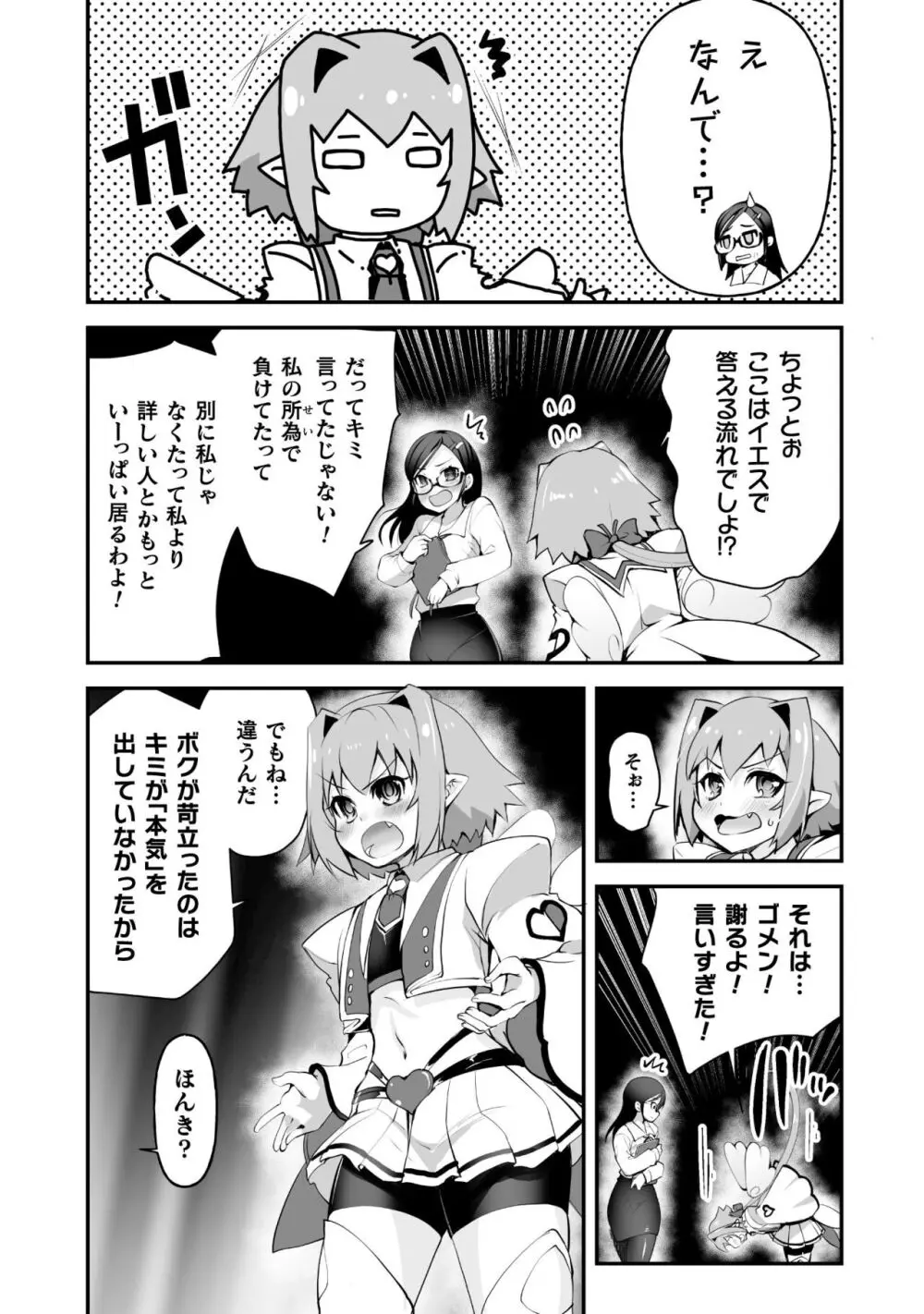 キルタイム性癖シリーズ どっちがエロい!? Page.112