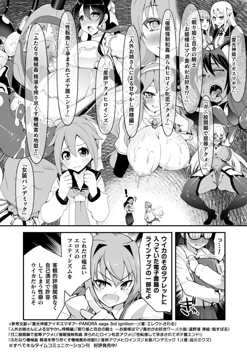 キルタイム性癖シリーズ どっちがエロい!? Page.113