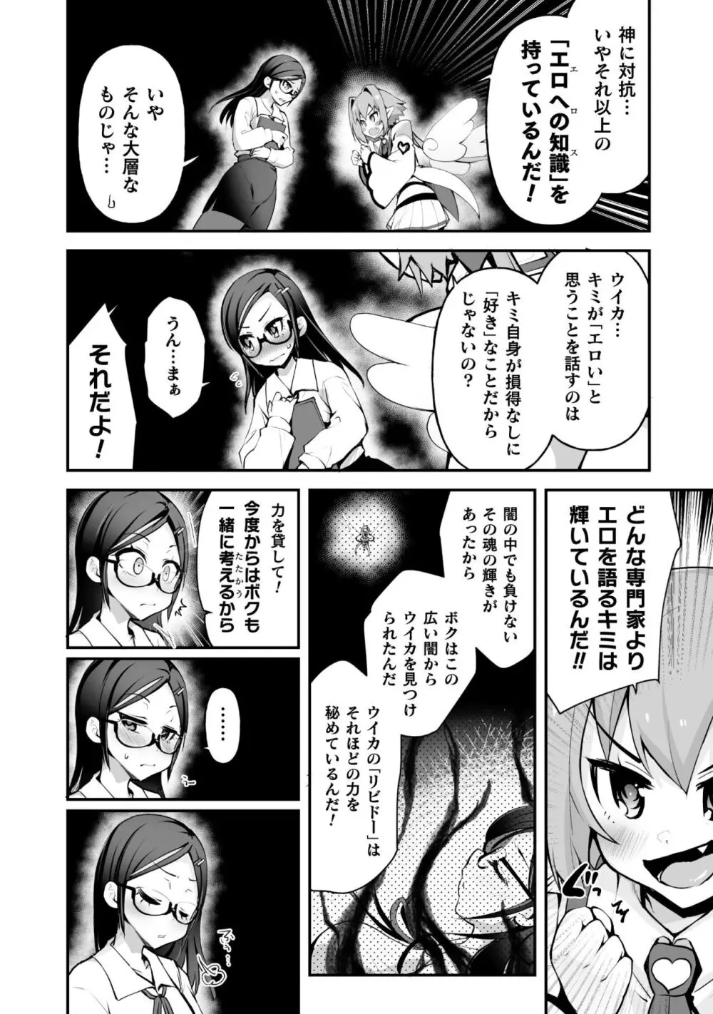 キルタイム性癖シリーズ どっちがエロい!? Page.114
