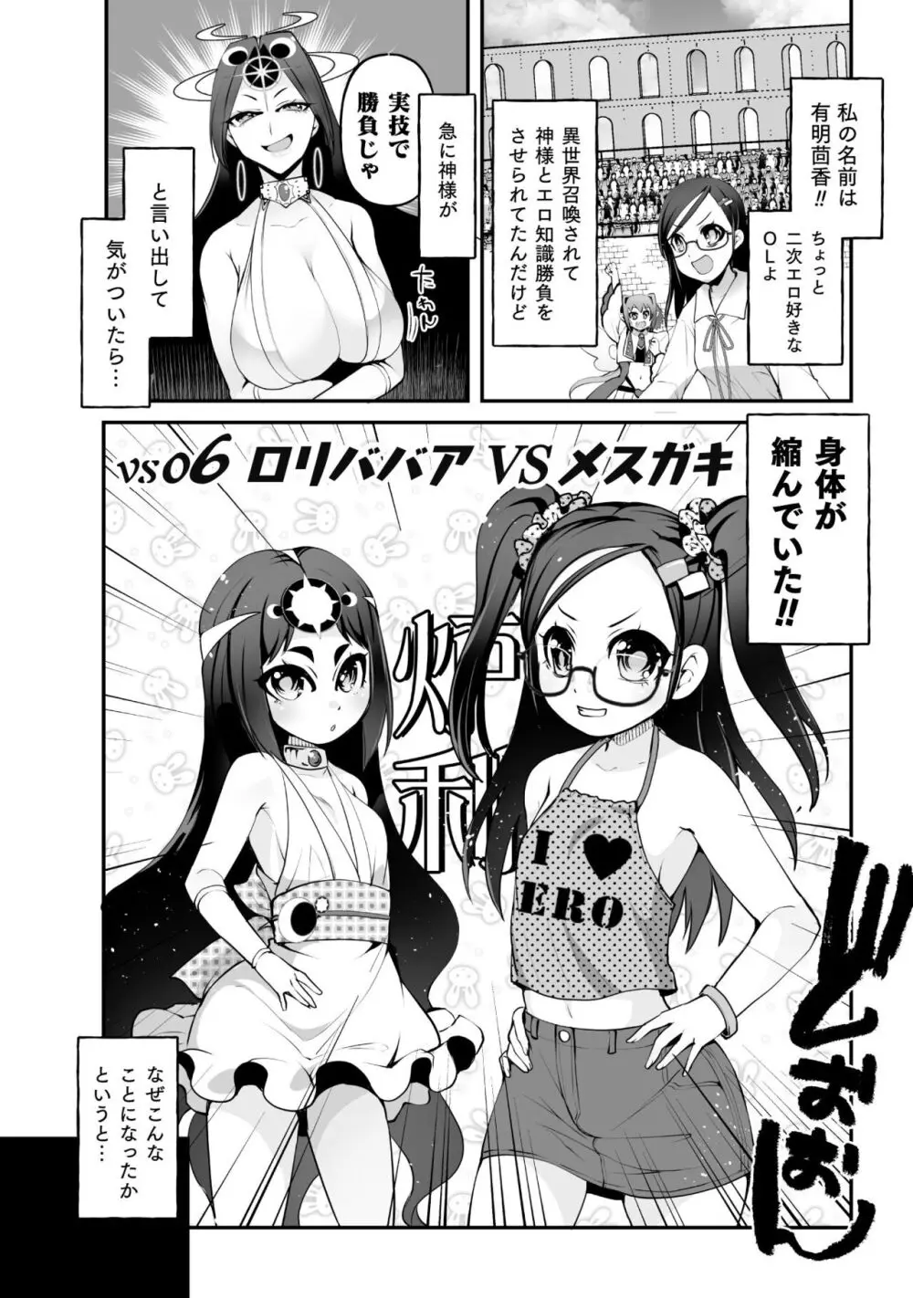 キルタイム性癖シリーズ どっちがエロい!? Page.139