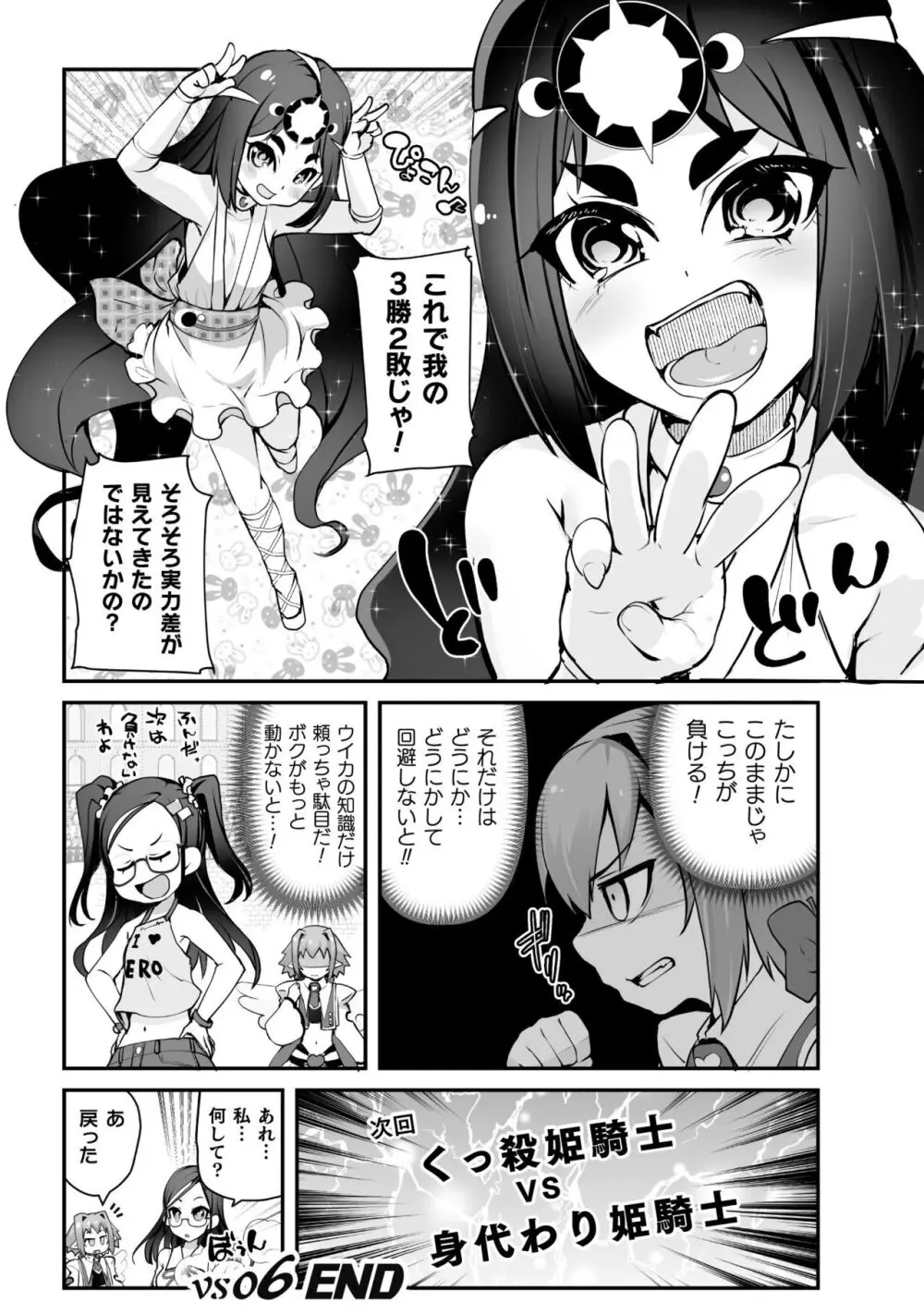 キルタイム性癖シリーズ どっちがエロい!? Page.158