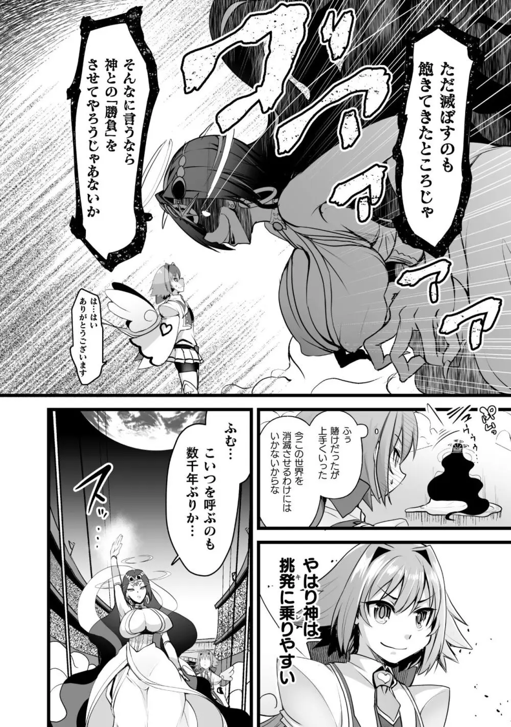 キルタイム性癖シリーズ どっちがエロい!? Page.20
