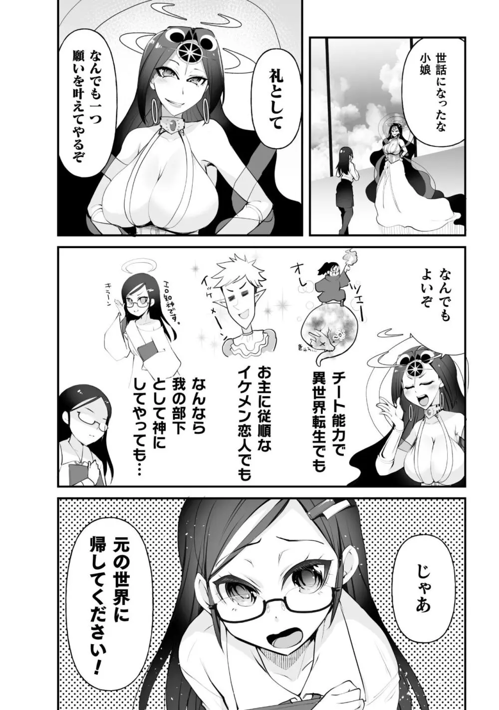キルタイム性癖シリーズ どっちがエロい!? Page.203