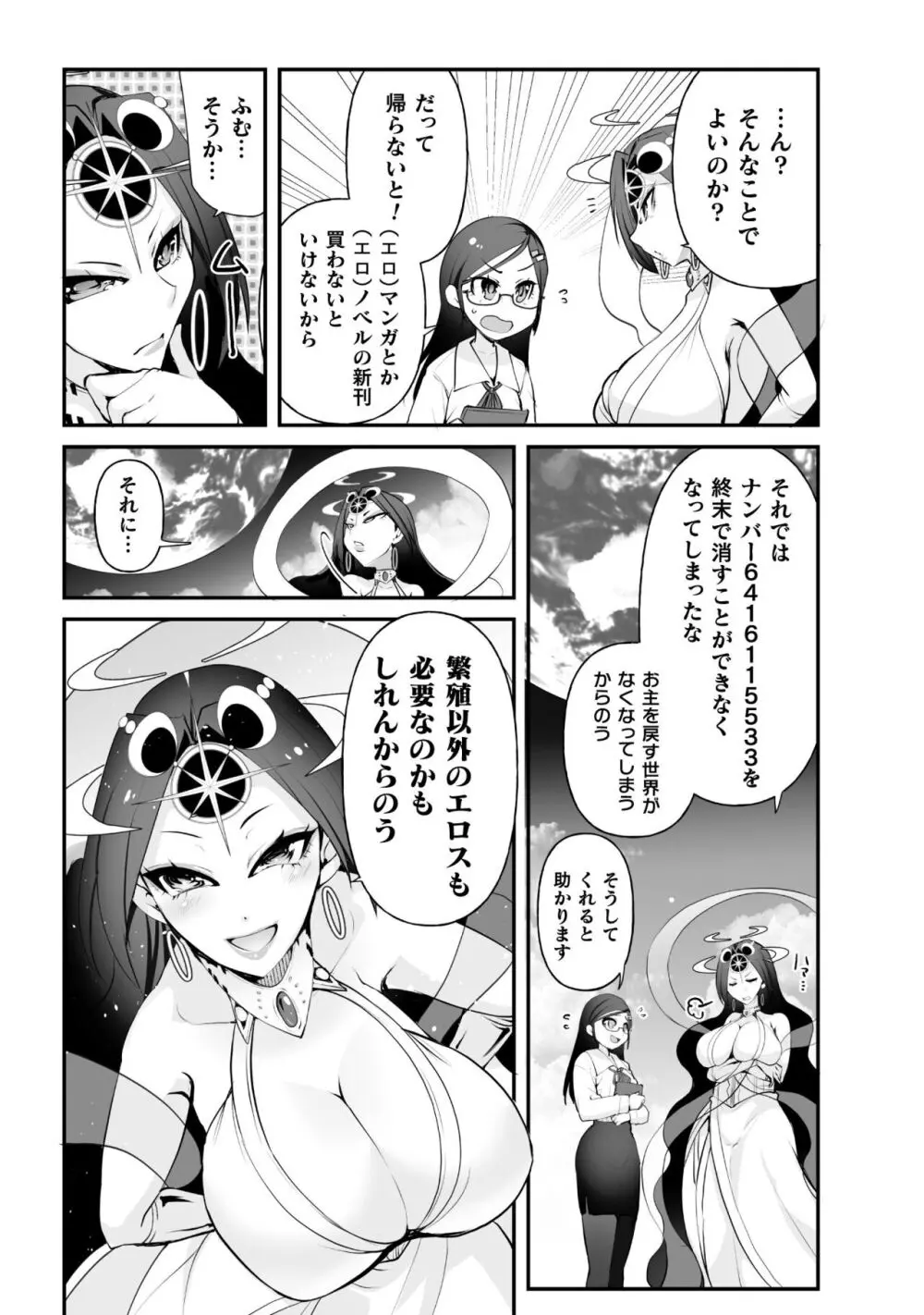 キルタイム性癖シリーズ どっちがエロい!? Page.204