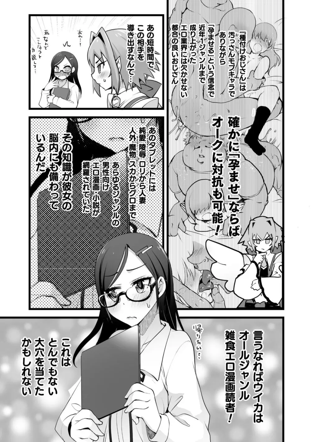 キルタイム性癖シリーズ どっちがエロい!? Page.37