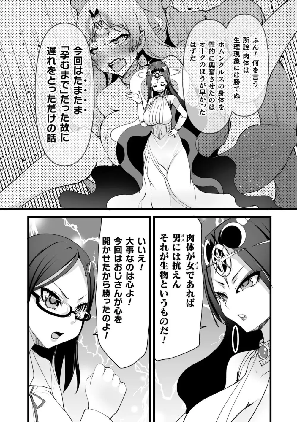キルタイム性癖シリーズ どっちがエロい!? Page.46