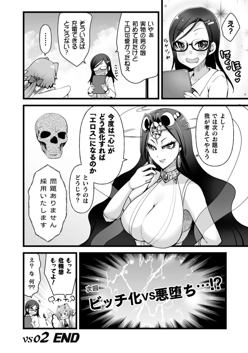 キルタイム性癖シリーズ どっちがエロい!? Page.70