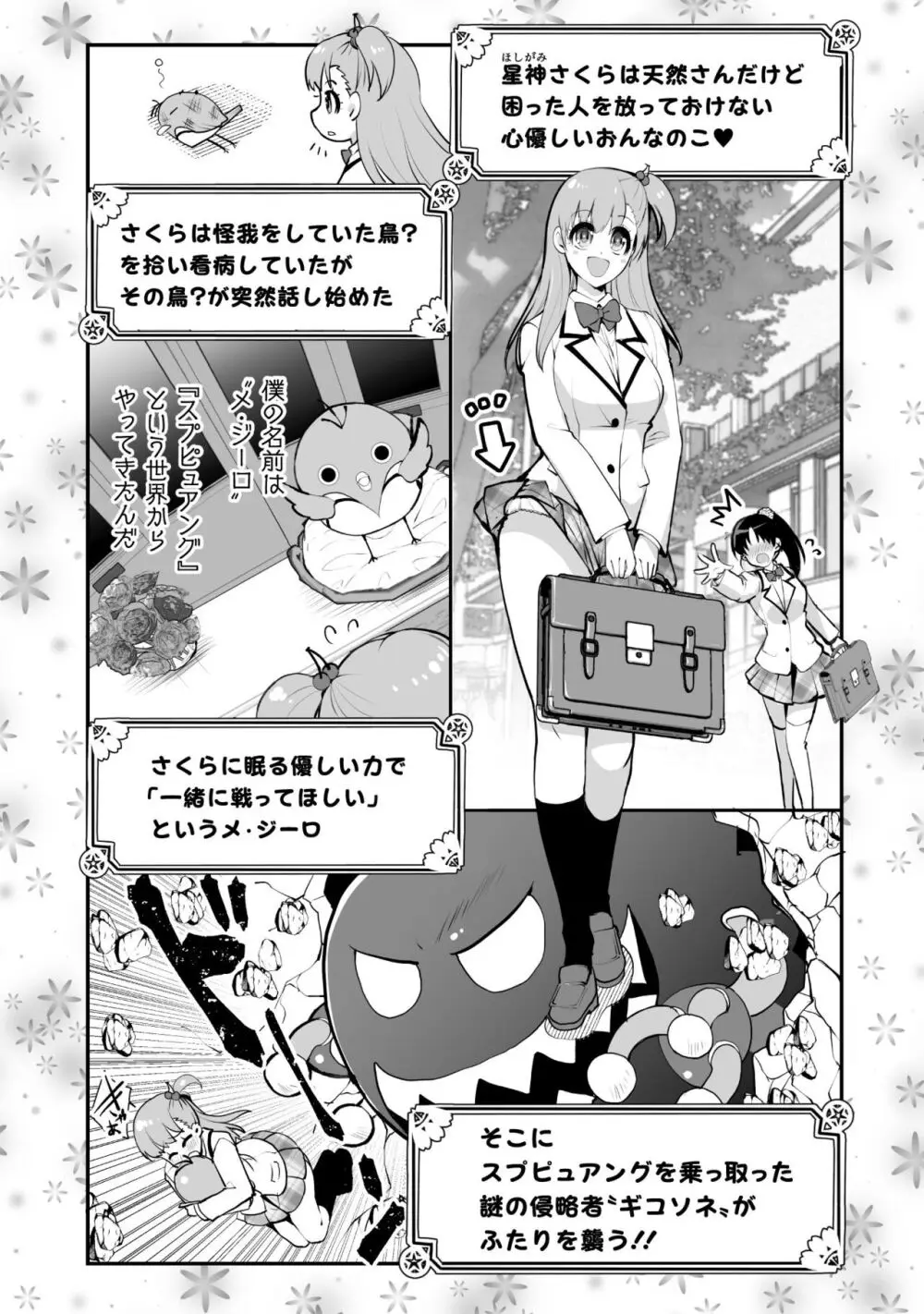 キルタイム性癖シリーズ どっちがエロい!? Page.73