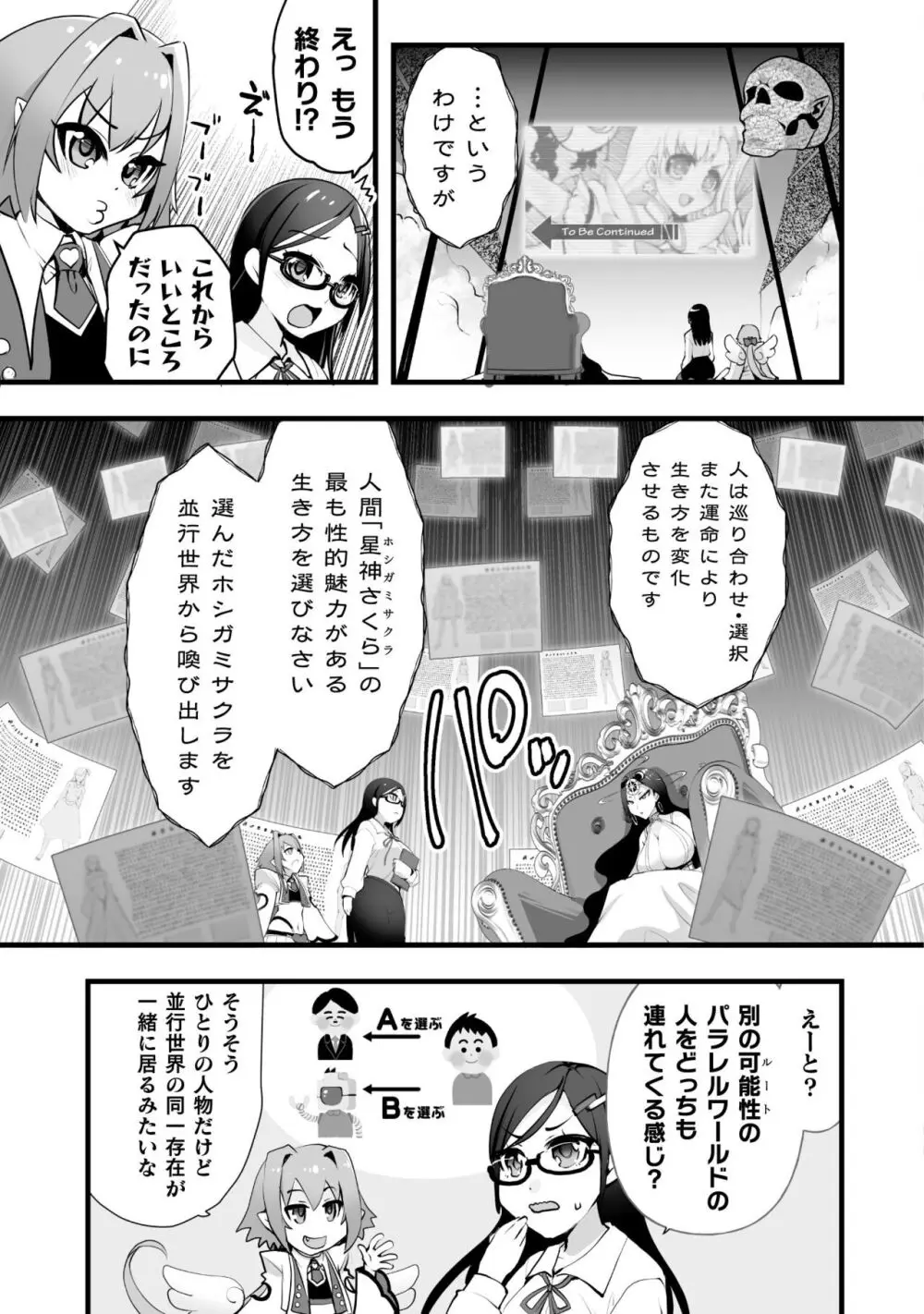 キルタイム性癖シリーズ どっちがエロい!? Page.75