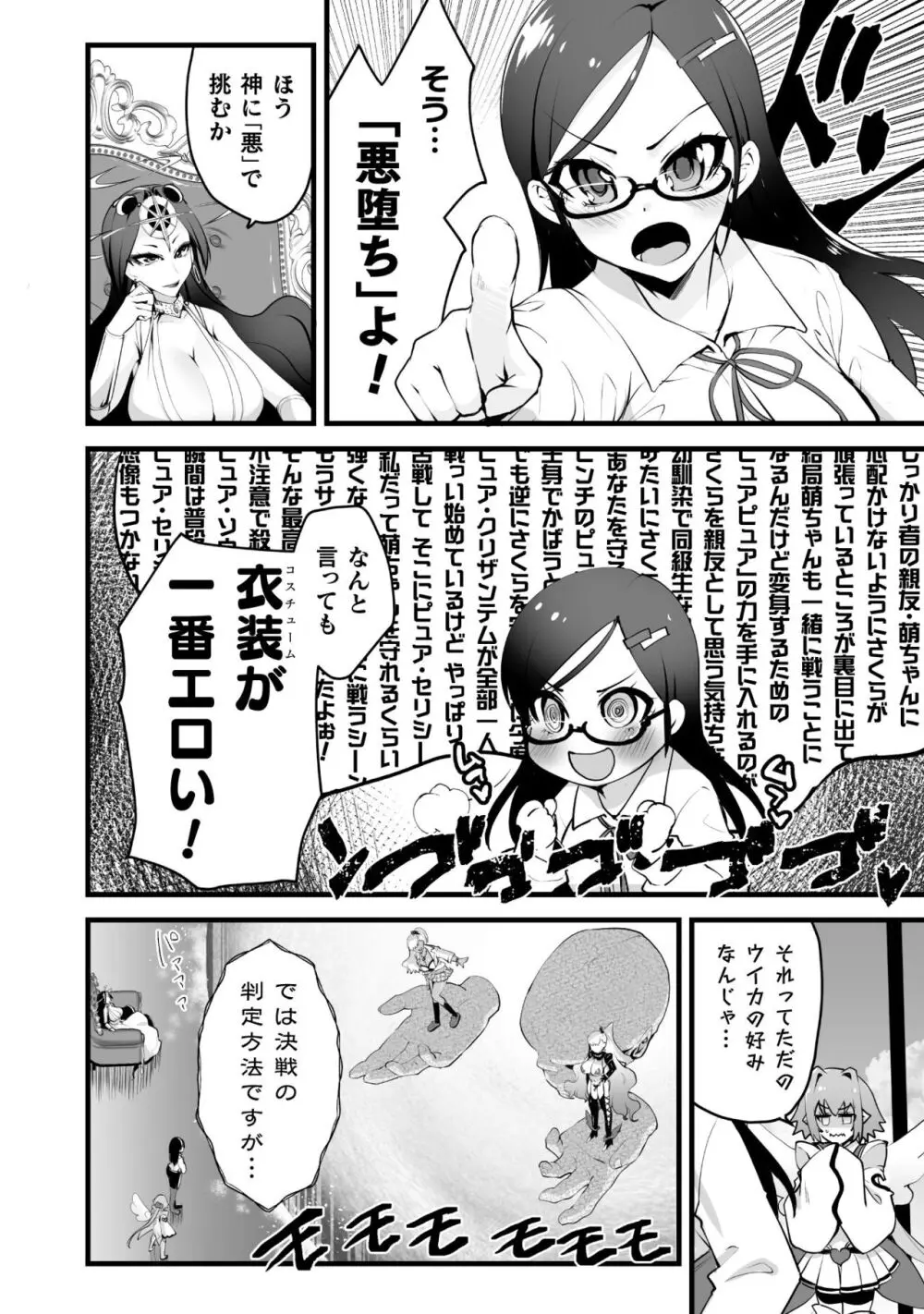 キルタイム性癖シリーズ どっちがエロい!? Page.80
