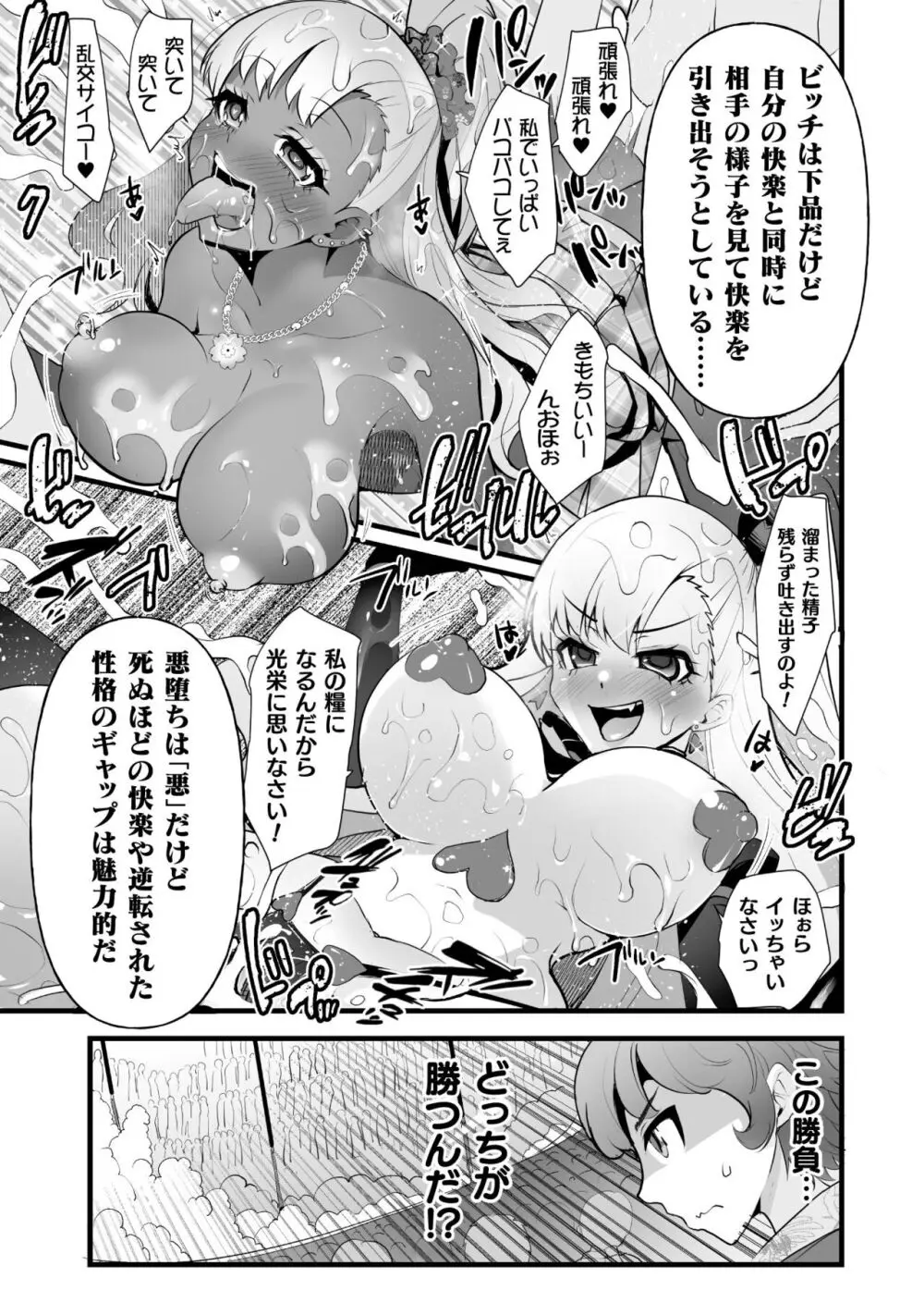 キルタイム性癖シリーズ どっちがエロい!? Page.91
