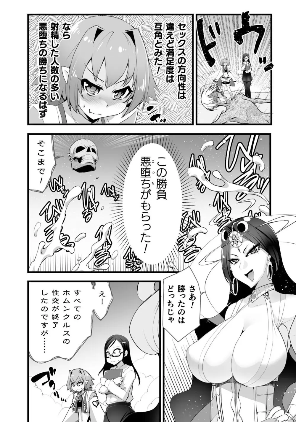 キルタイム性癖シリーズ どっちがエロい!? Page.92