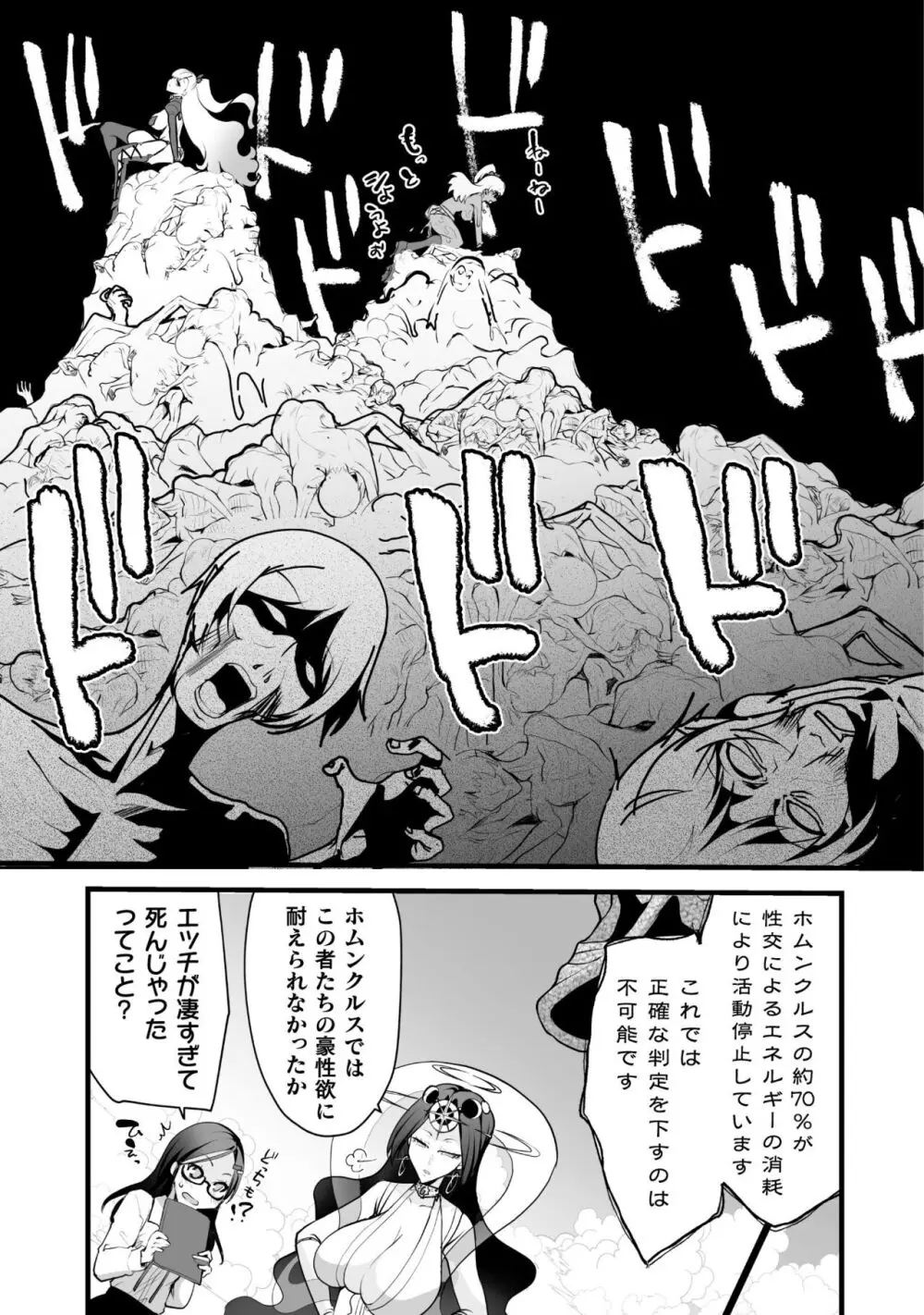 キルタイム性癖シリーズ どっちがエロい!? Page.93