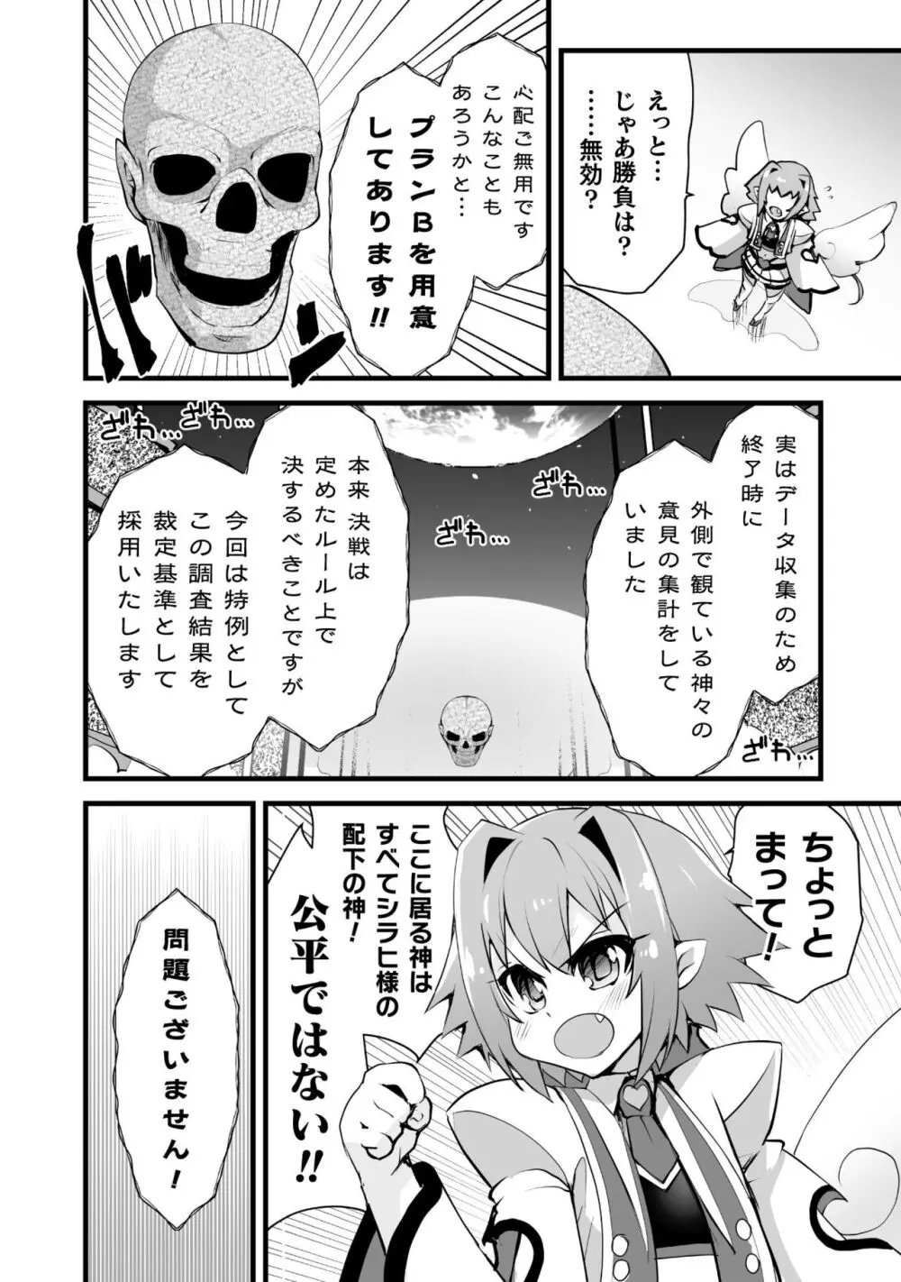 キルタイム性癖シリーズ どっちがエロい!? Page.94