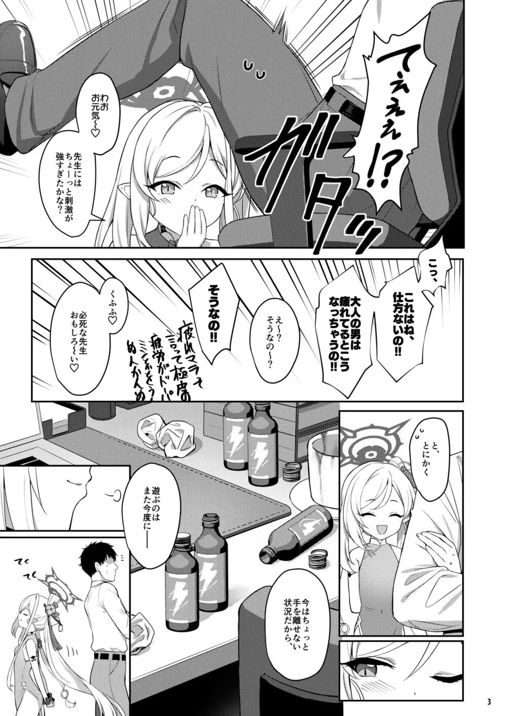 夢中姫 Page.3