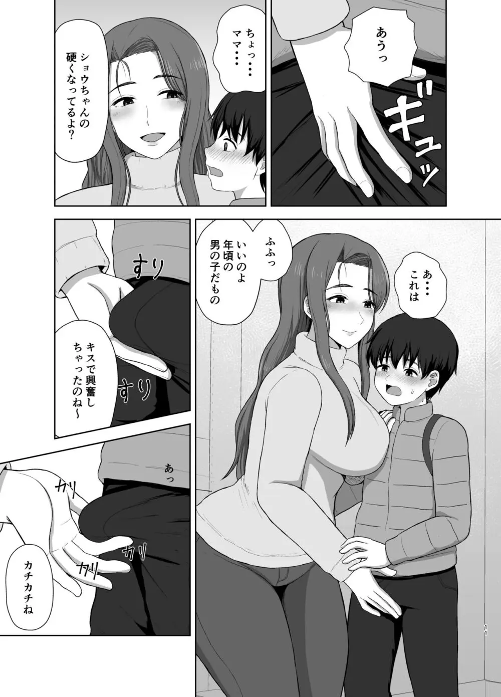 過保護ママ Page.11