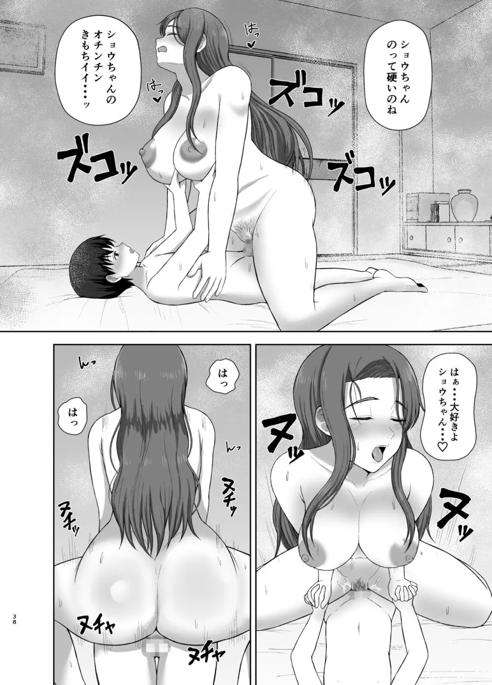 過保護ママ Page.38