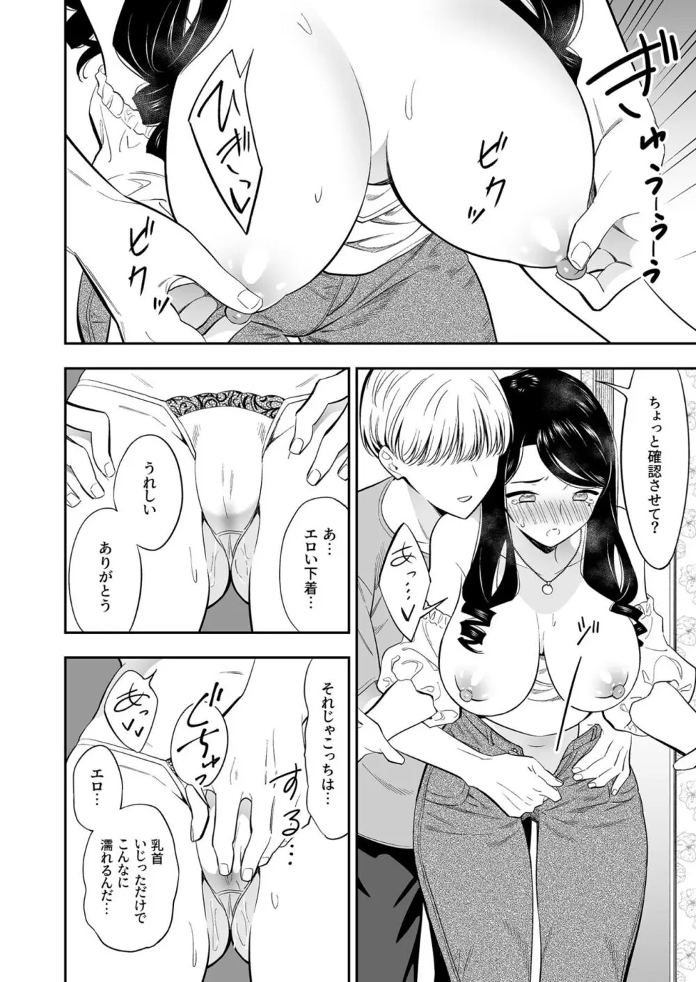 好きなのはアナタだけ... 3 Page.10