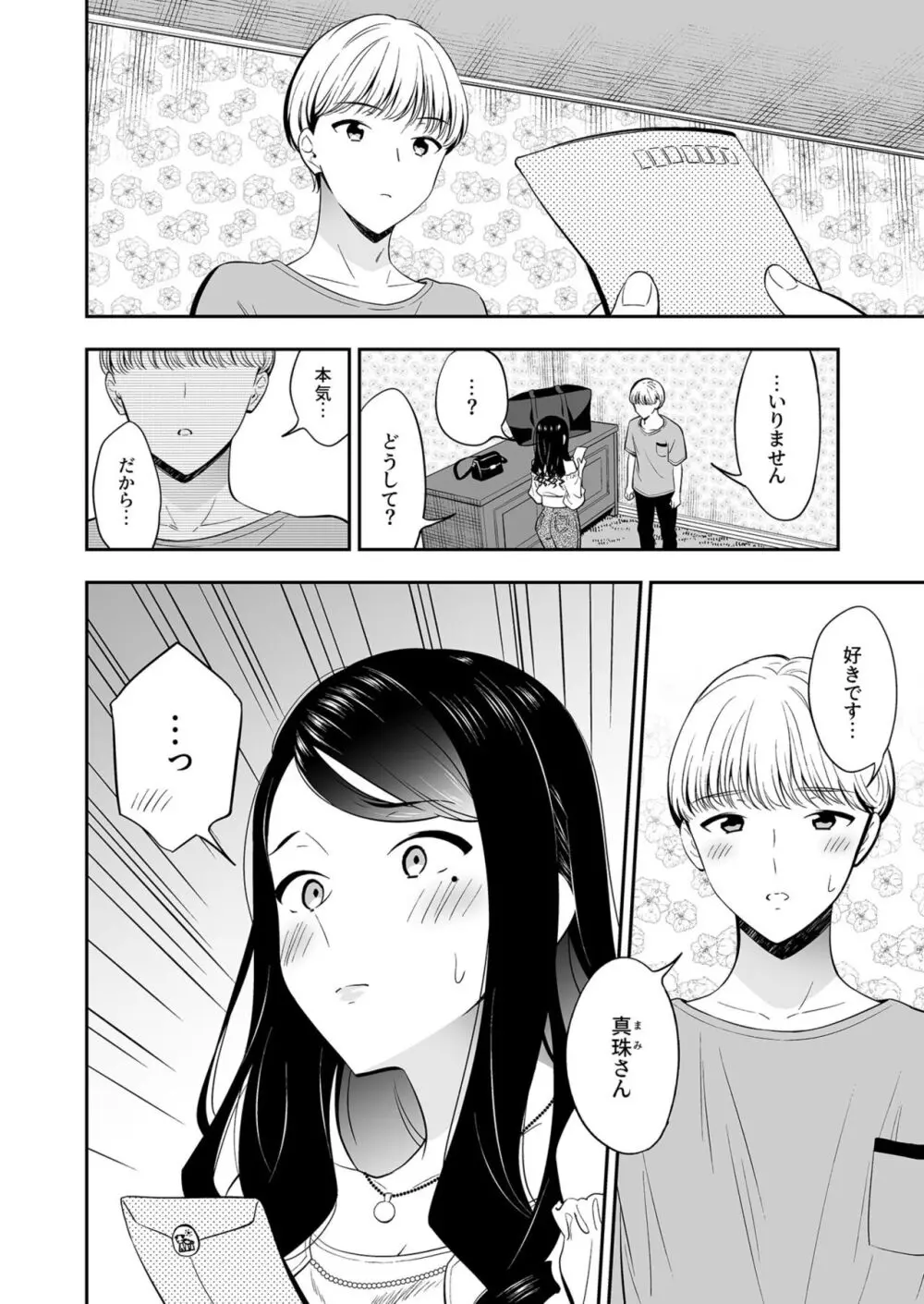 好きなのはアナタだけ... 3 Page.26