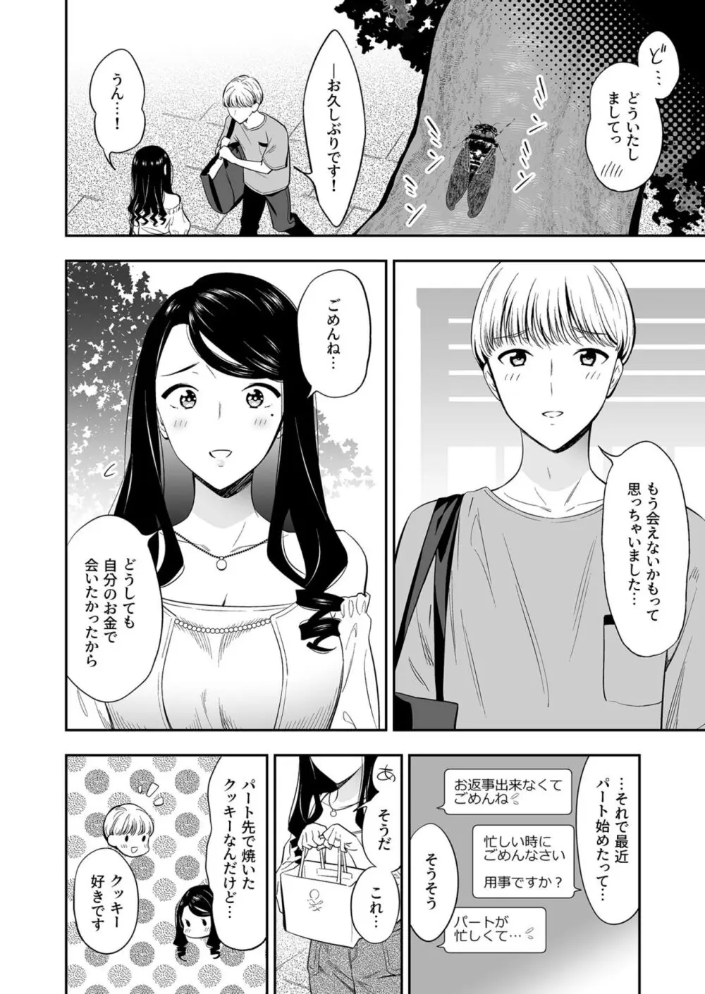 好きなのはアナタだけ... 3 Page.4