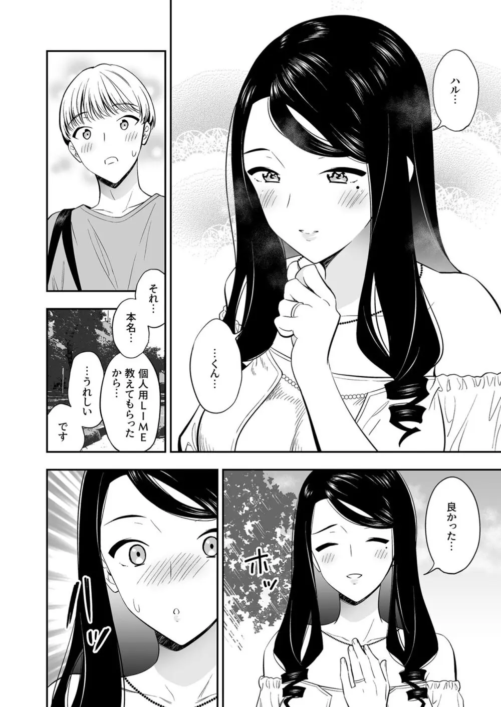 好きなのはアナタだけ... 3 Page.6