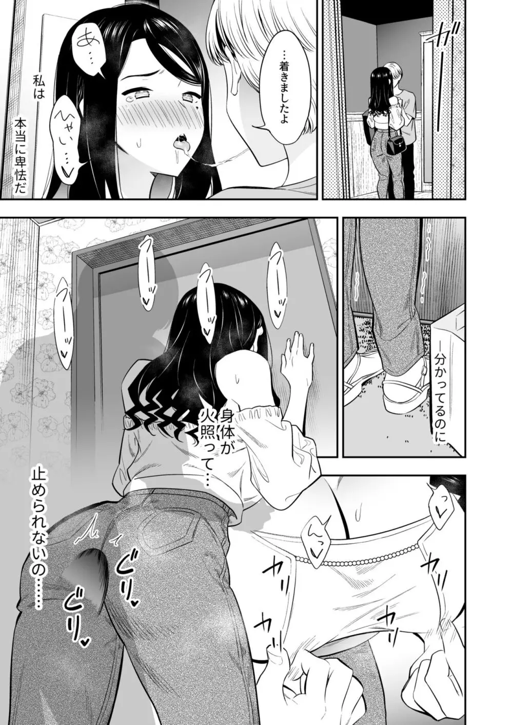 好きなのはアナタだけ... 3 Page.9