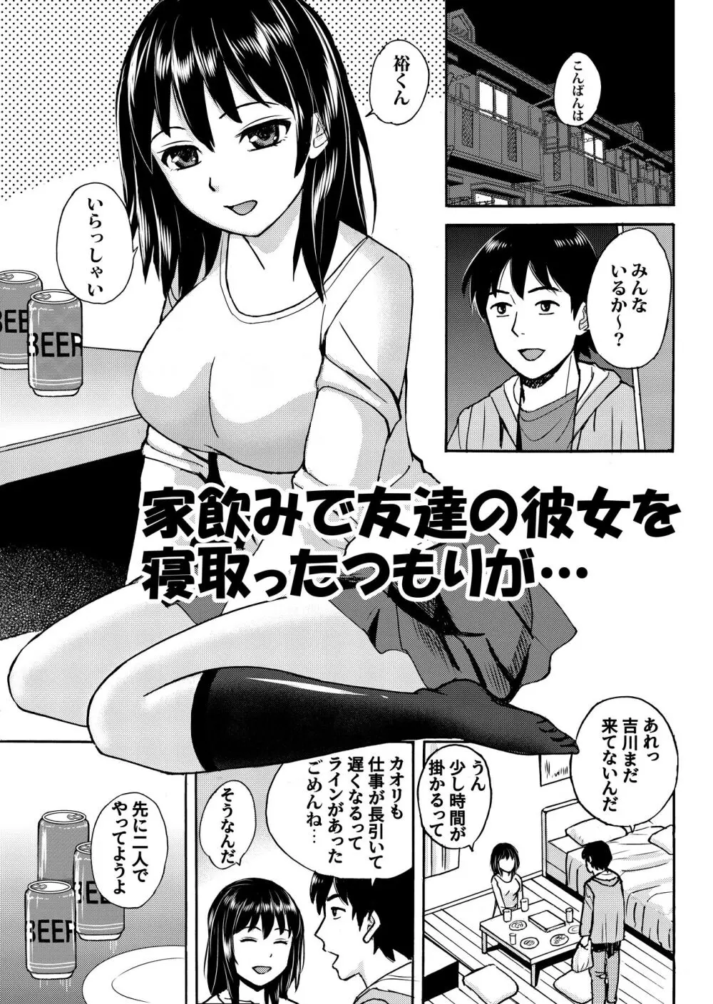 リケジョの彼女が彼氏のチンポサイズを測ってみたら… Page.22