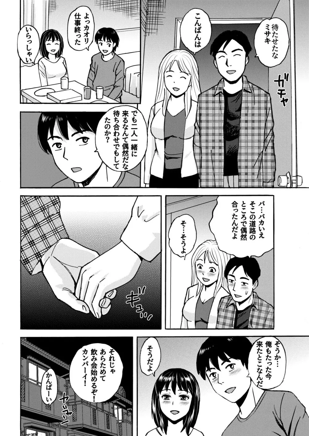 リケジョの彼女が彼氏のチンポサイズを測ってみたら… Page.31