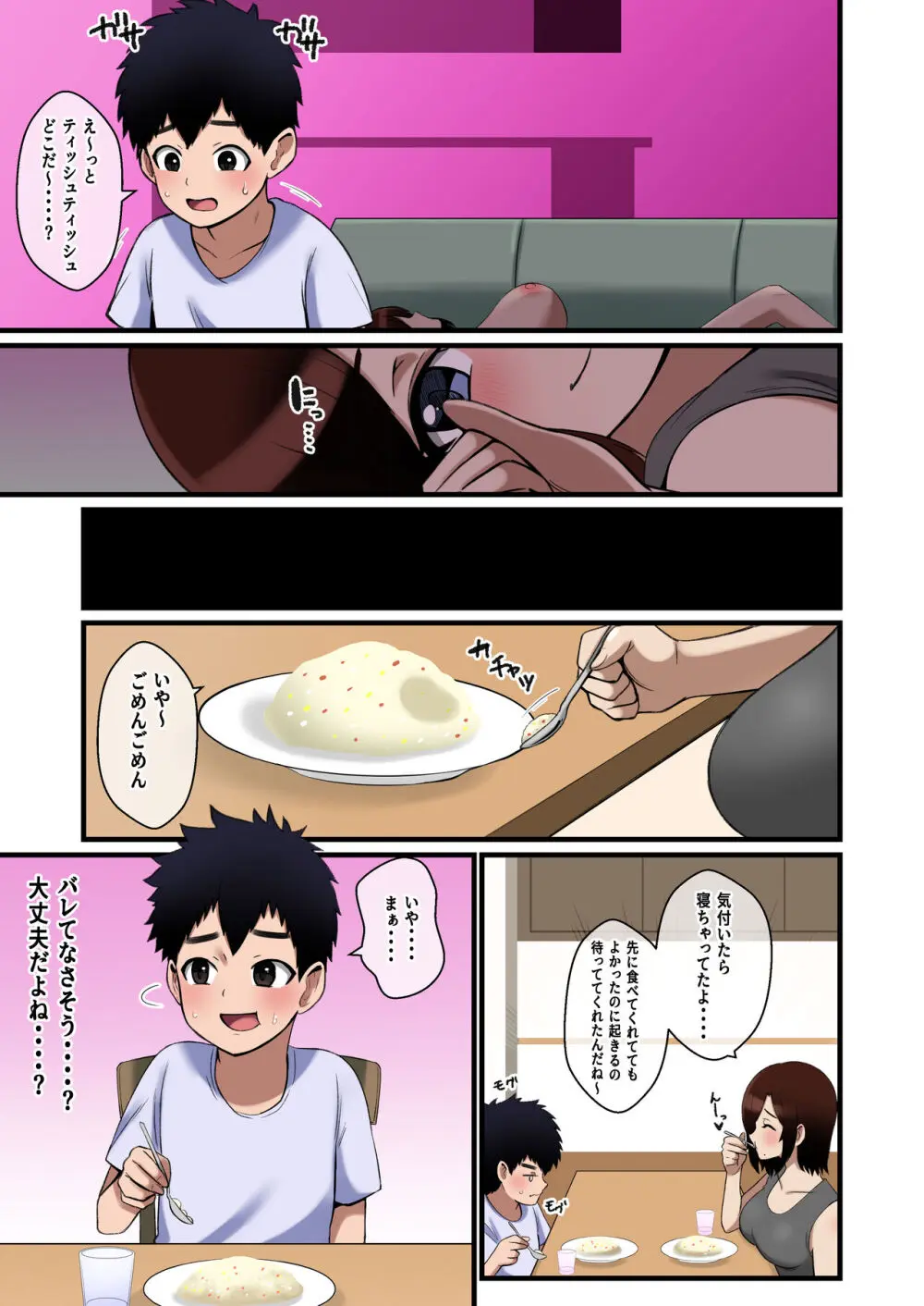 パイズリ報告をしてくる姉 Page.26