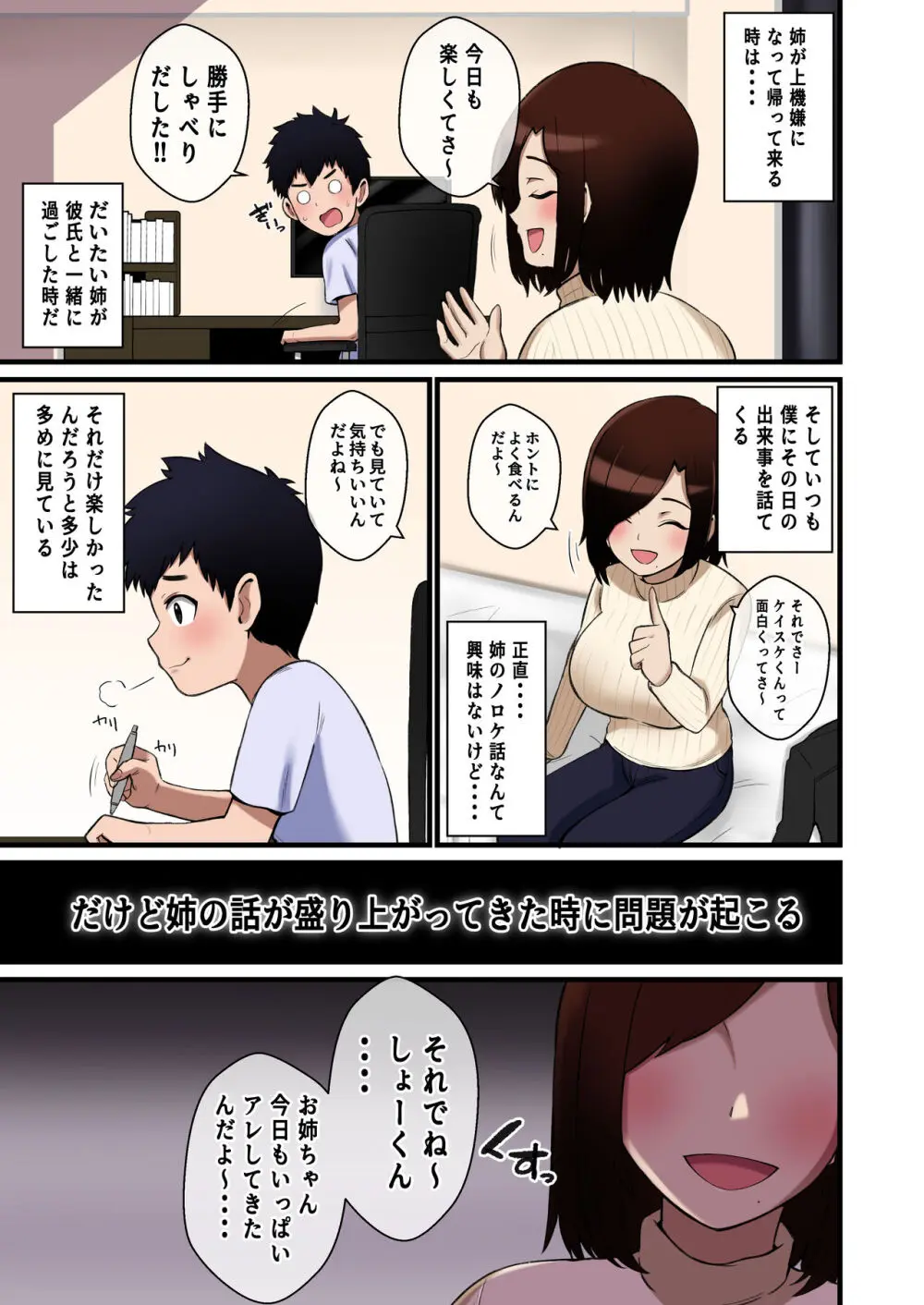 パイズリ報告をしてくる姉 Page.4