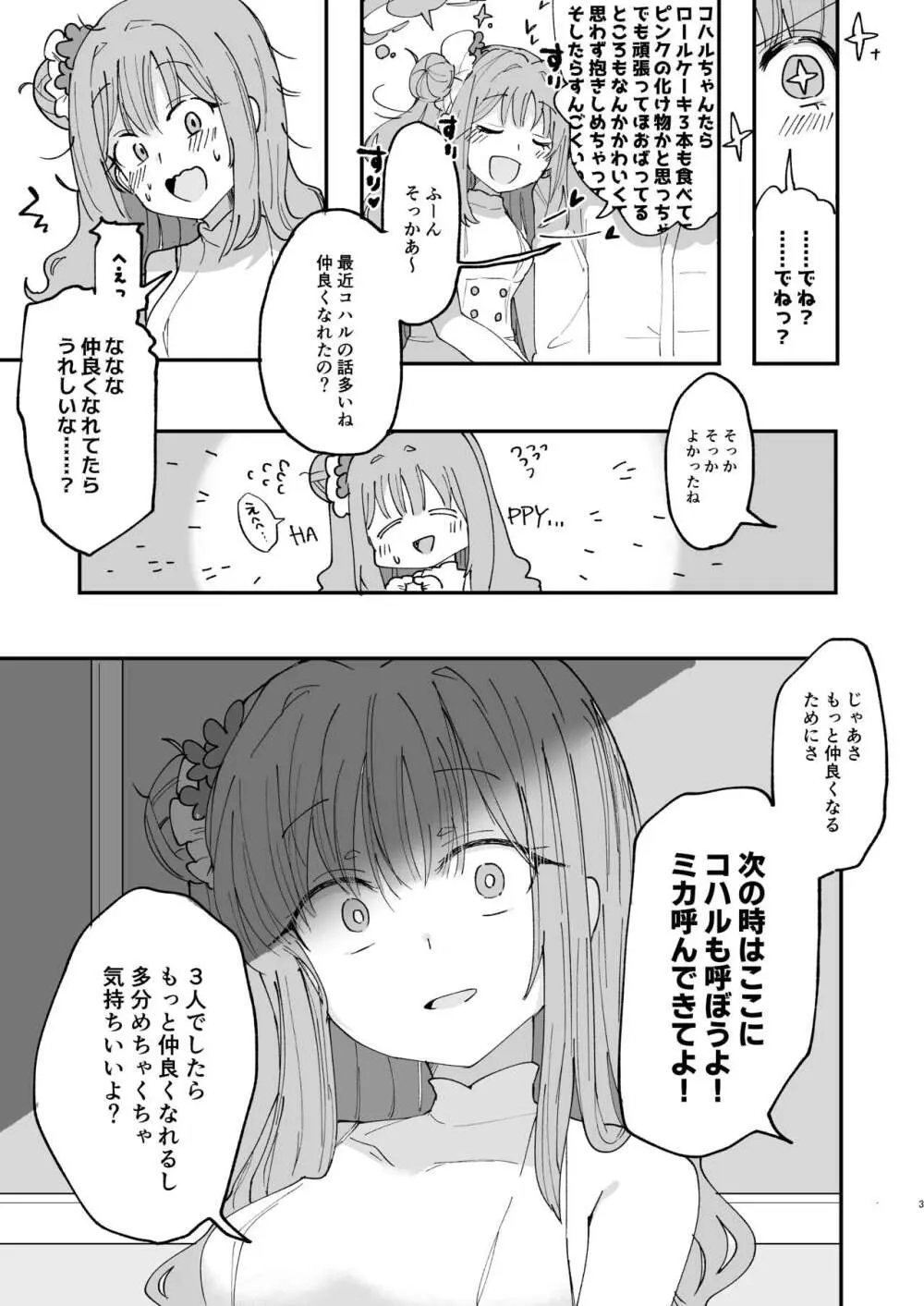 汚される前に穢さなきゃ。 Page.5