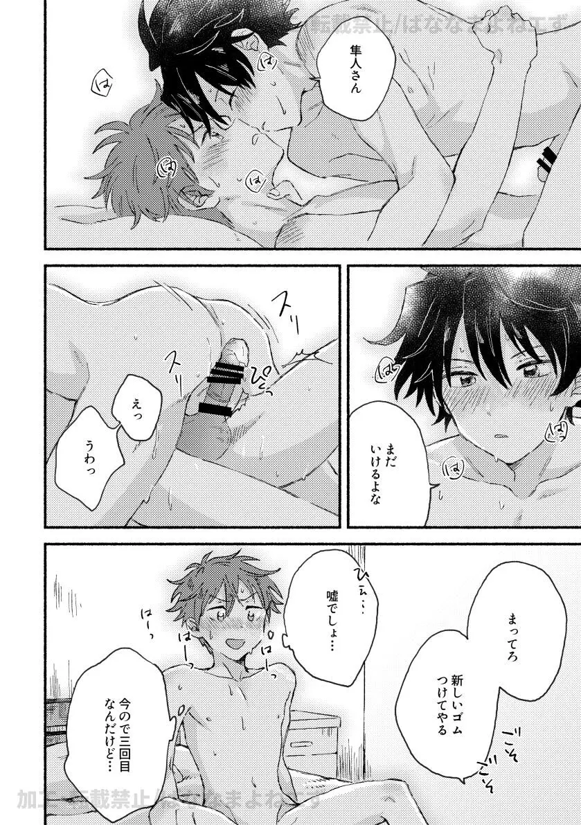 お腹を空かせた虎には敵わない Page.19