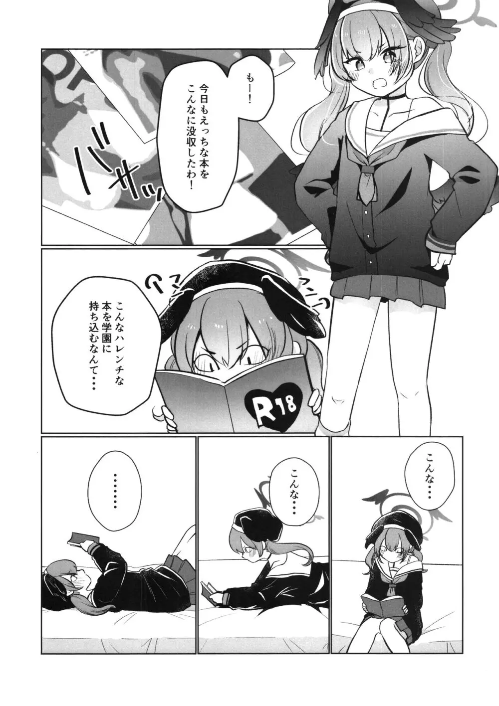 ハナコとコハルのかくしごと Page.2