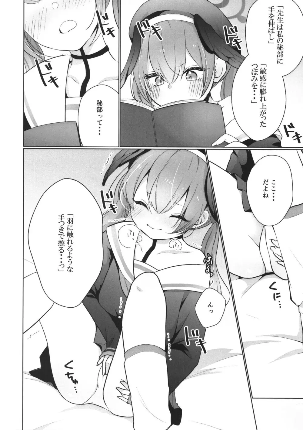 ハナコとコハルのかくしごと Page.3