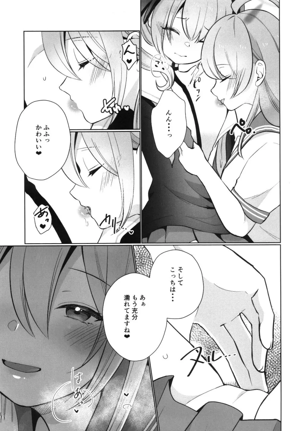 ハナコとコハルのかくしごと Page.8