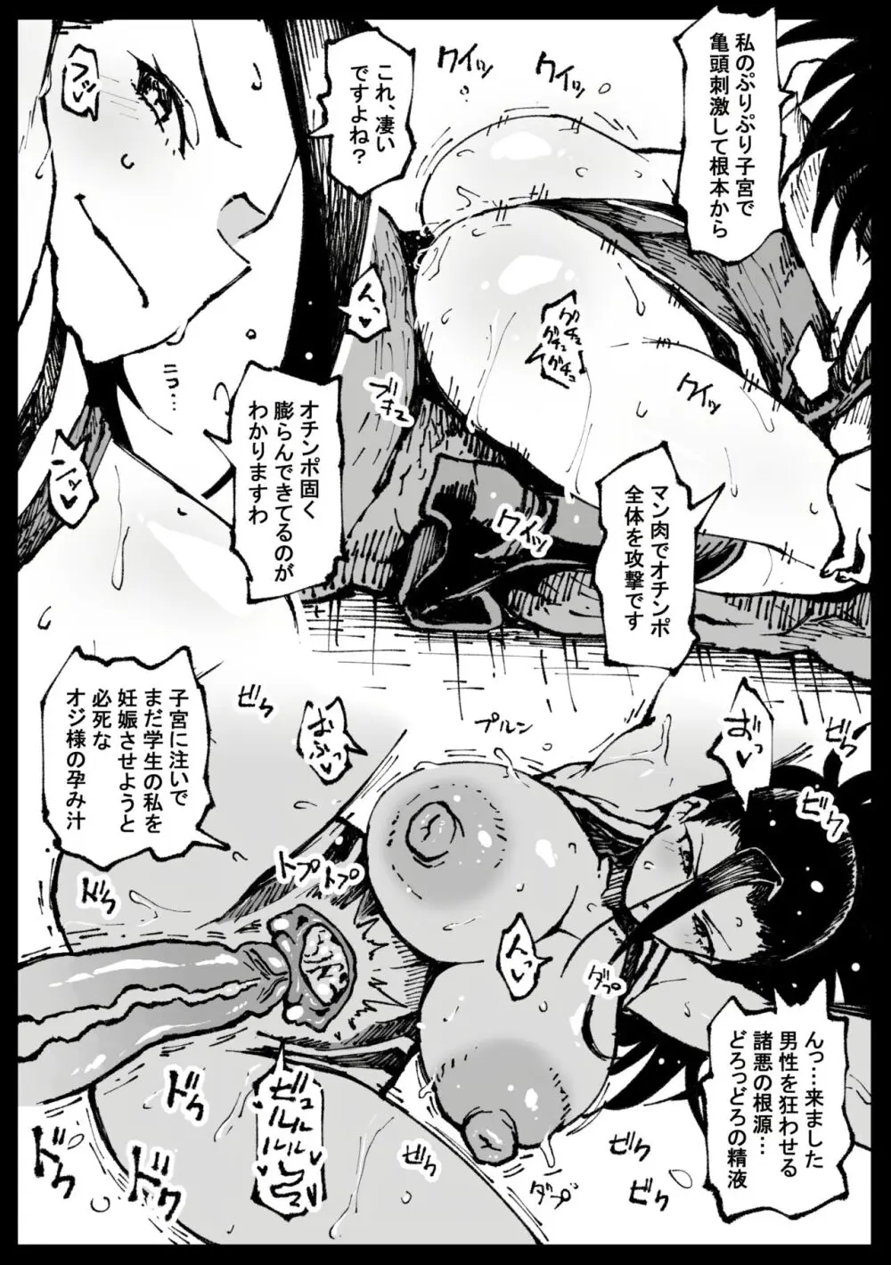 正義執行クリエティ Page.3