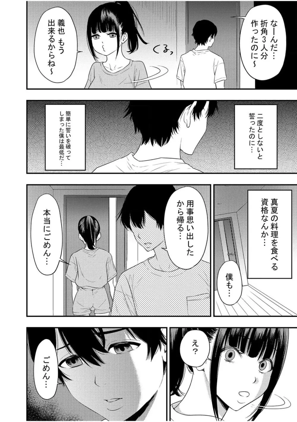 痴女リズム 2 Page.24