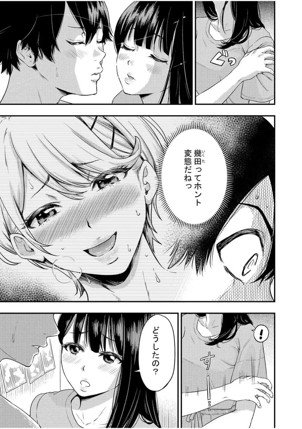 痴女リズム 2 Page.5