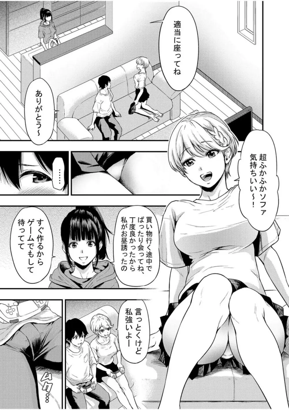 痴女リズム 2 Page.9