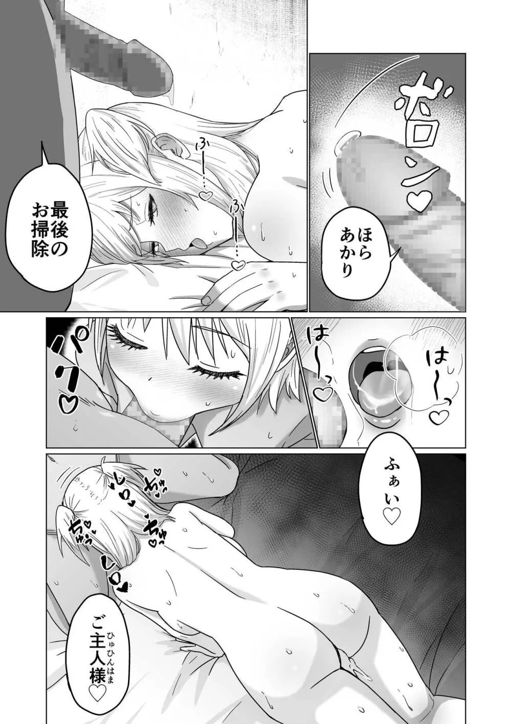 お金持ちの女の子をGETして 自分好みのメス犬に躾ける話。 Page.19