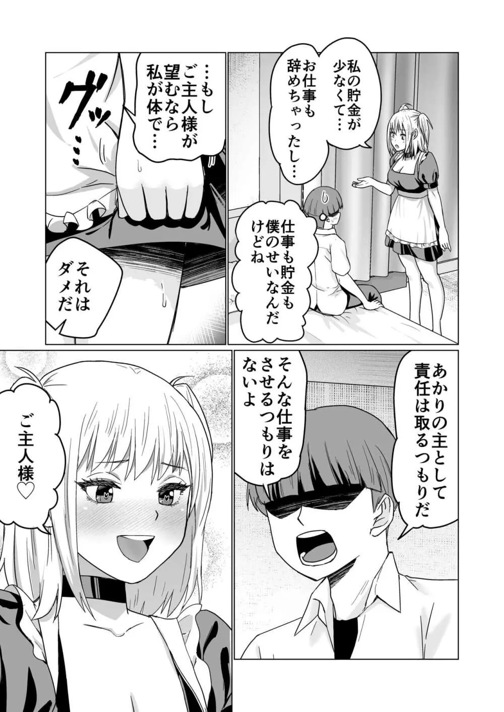 お金持ちの女の子をGETして 自分好みのメス犬に躾ける話。 Page.21