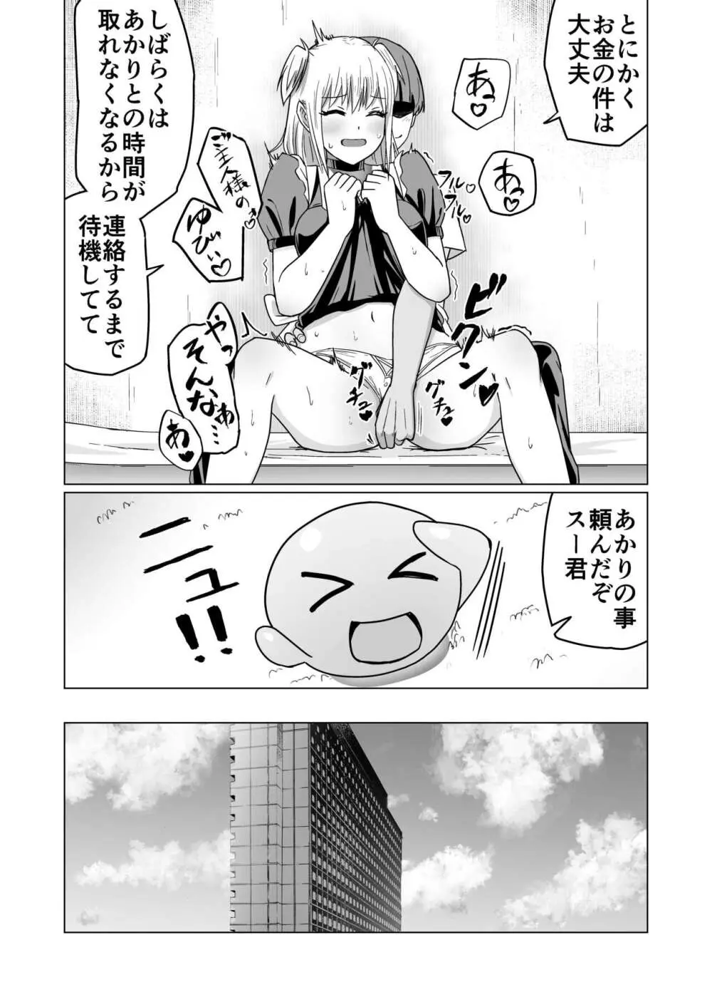 お金持ちの女の子をGETして 自分好みのメス犬に躾ける話。 Page.23