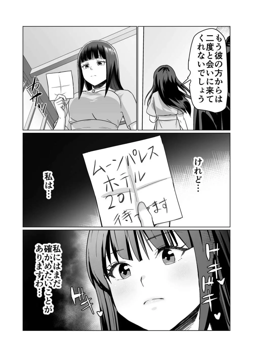 お金持ちの女の子をGETして 自分好みのメス犬に躾ける話。 Page.30