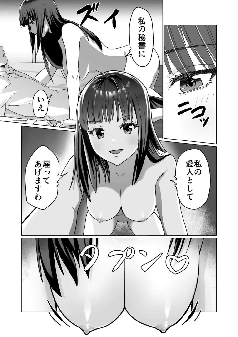 お金持ちの女の子をGETして 自分好みのメス犬に躾ける話。 Page.33