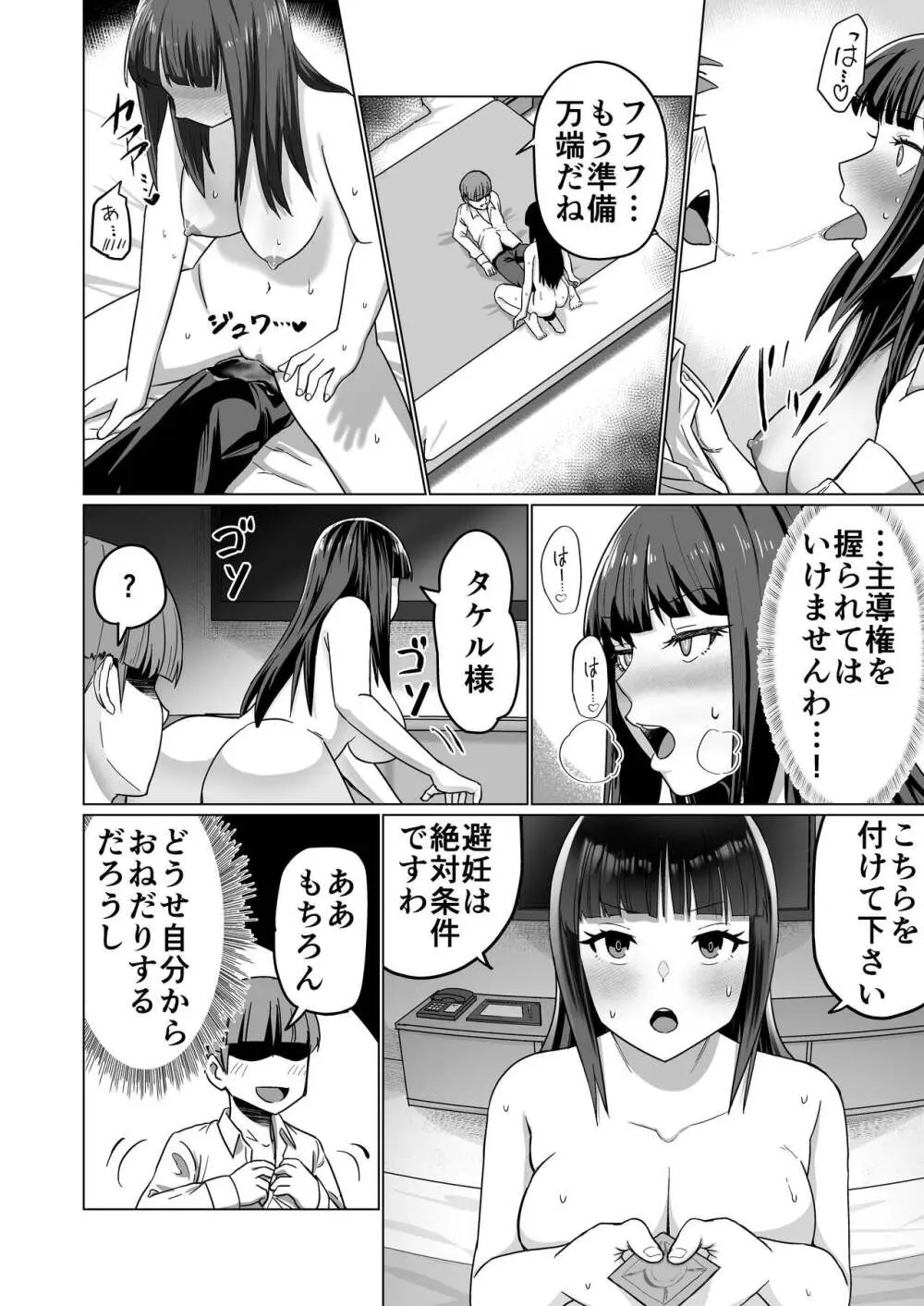 お金持ちの女の子をGETして 自分好みのメス犬に躾ける話。 Page.36