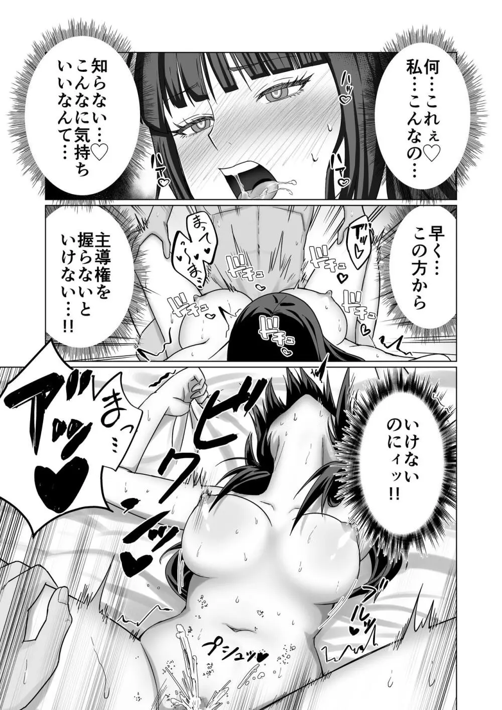 お金持ちの女の子をGETして 自分好みのメス犬に躾ける話。 Page.39